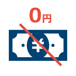 入会金&施設料0円